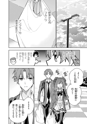bộ ようこそ実力至上主義の教室へ 2 年生編 2 - welcome to the classroom of the second-year 2 - Ảnh 12