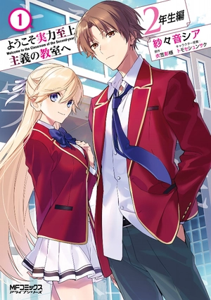 bộ ようこそ実力至上主義の教室へ 2年生編 1 - classroom of the elite: 2 nen sei 1 - Ảnh 2