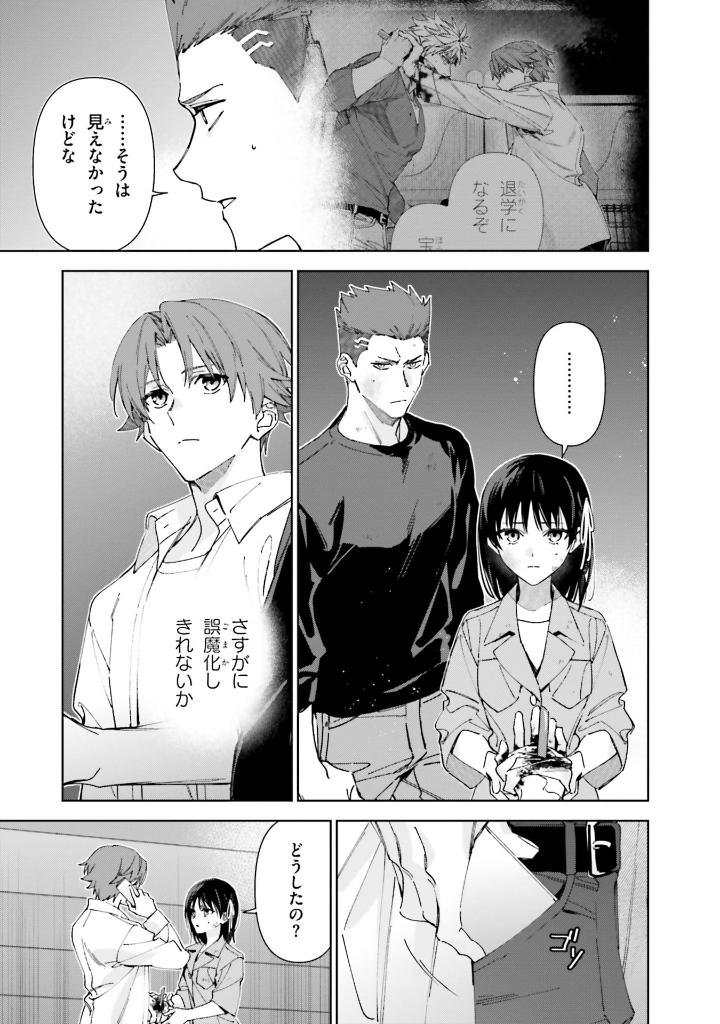 Bo
ようこそ実力至上主義の教室へ 2年生編 - Classroom Of The Elite 2nd Year 4 - Ảnh 5