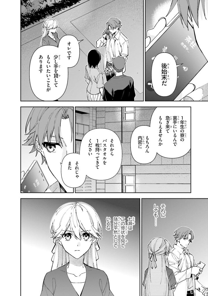 Bo
ようこそ実力至上主義の教室へ 2年生編 - Classroom Of The Elite 2nd Year 4 - Ảnh 6
