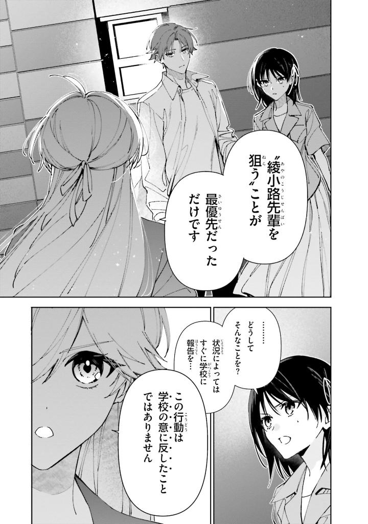 Bo
ようこそ実力至上主義の教室へ 2年生編 - Classroom Of The Elite 2nd Year 4 - Ảnh 8