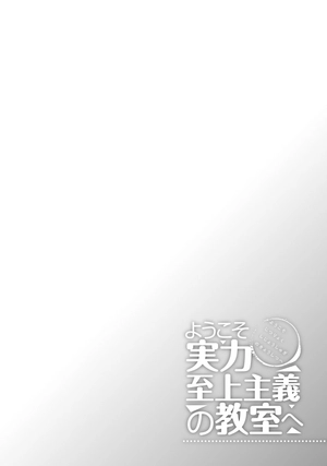 bộ ようこそ実力至上主義の教室へ 3 (mfコミックス アライブシリーズ) youkoso jitsuryoku shijou shugi no kyoushitsu e 3 - Ảnh 10
