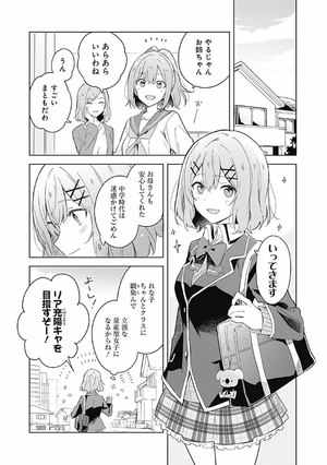 bộ わたしが恋人になれるわけないじゃん、ムリムリ! (※ムリじゃなかった!?) 1 - watashi ga koibito ni nareru wake naijan, muri muri! (comics) - Ảnh 9