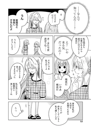bộ わたしが恋人になれるわけないじゃん、ムリムリ! (※ムリじゃなかった!?) 5 - watashi ga koibito ni nareru wake naijan, muri muri! (comics) - Ảnh 12