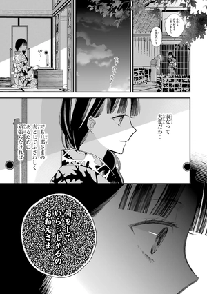 bộ わたしの幸せな結婚 4 - watashi no shiawase na kekkon - my happy marriage - Ảnh 10