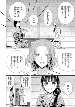 bộ わたしの幸せな結婚 4 - watashi no shiawase na kekkon - my happy marriage - Ảnh 7