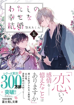 bộ わたしの幸せな結婚 5 - watashi no shiawase na kekkon - my happy marriage - Ảnh 3