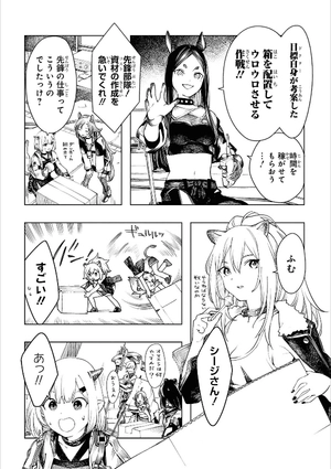bộ アークナイツ コミックアンソロジー 4 - ark knights 4 - Ảnh 12