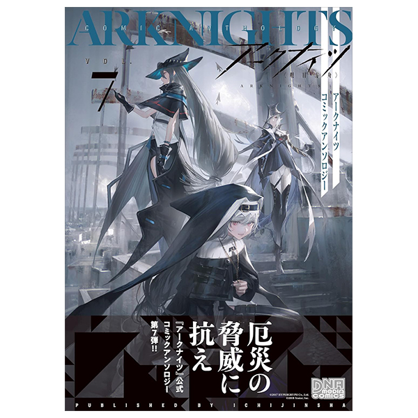 bộ アークナイツ コミックアンソロジー 7 - arknights comic anthology 7