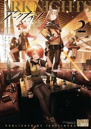 bộ アークナイツ コミックアンソロジー vol.2 (dnaメディアコミックス) akunaitsu komikku ansoroji 2 - Ảnh 2
