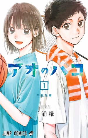 bộ アオのハコ 1 - ao no hako - blue box - Ảnh 2