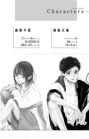 bộ アオのハコ 3 - ao no hako - blue box - Ảnh 3