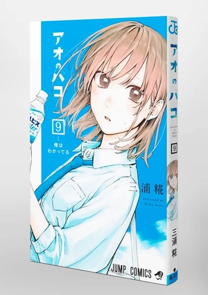 bộ アオのハコ 9 - ao no hako - blue box - Ảnh 17