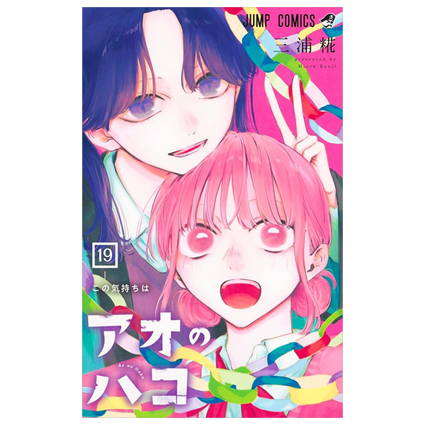 Bo
アオのハコ - Ao No Hako 19