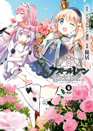 bộ アズールレーン queen's orders - azur lane queen's orders 4 - Ảnh 2