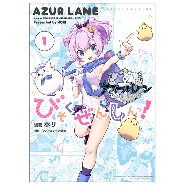 bộ アズールレーン びそくぜんしんっ! 1 - azur lane bisoku zenshin! vol.1