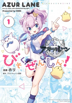 bộ アズールレーン びそくぜんしんっ! 1 - azur lane bisoku zenshin! vol.1 - Ảnh 2