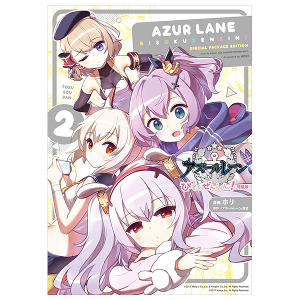 bộ アズールレーン びそくぜんしんっ! 2 特装版 - azur lane bisoku zenshin! 2 (special edition)