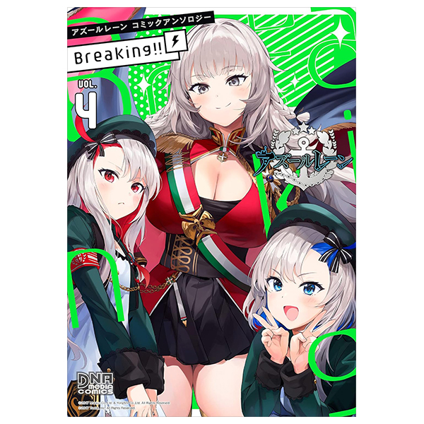 bộ アズールレーン コミックアンソロジー breaking!! 4 - azur lane comic anthology breaking!!