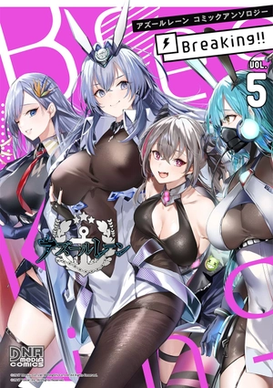 bộ アズールレーン コミックアンソロジー breaking!! 5 - azur lane comic anthology breaking!! - Ảnh 2