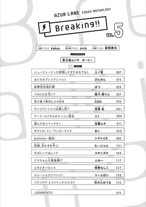 bộ アズールレーン コミックアンソロジー breaking!! 5 - azur lane comic anthology breaking!! - Ảnh 3