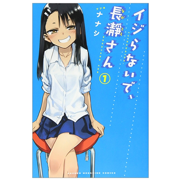 bộ イジらないで、長瀞さん 1 - ijiranaide nagatoro san - don't toy with me, miss nagatoro