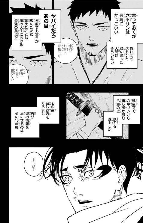 Bo
						
										
										カグラバチ - Kagurabachi 6 - Ảnh 5