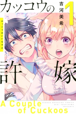 bộ カッコウの許嫁(1) - kakkou no inazuke 1 - Ảnh 2