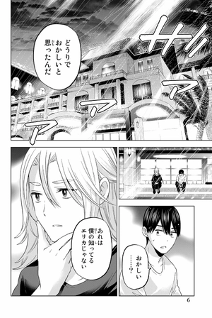 bộ カッコウの許嫁 16 - a couple of cuckoos 16 - Ảnh 8