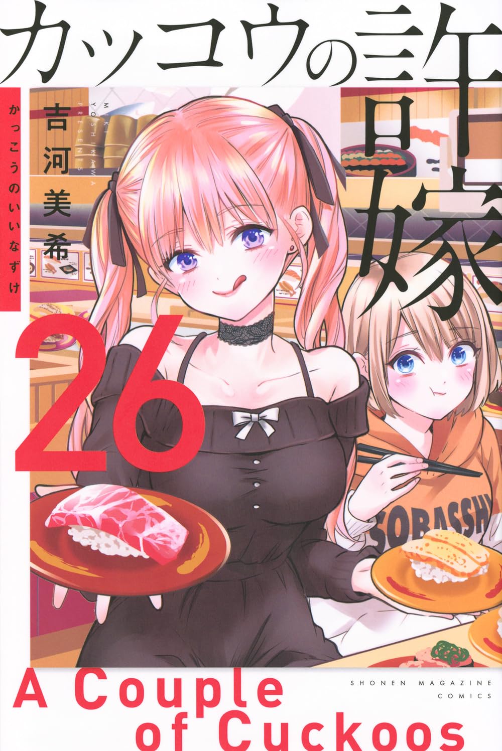 Bo
						
										
										カッコウの許嫁 26 - Kakko No Iinazuke - A Couple Of Cuckoos - Ảnh 2