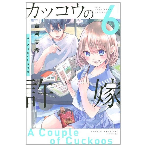 bộ カッコウの許嫁 6 kakkou no inazuke 6