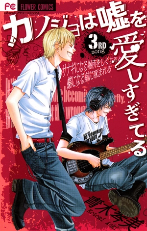 bộ カノジョは嘘を愛しすぎてる 3 - kanojo wa uso wo aishisugiteru - Ảnh 2