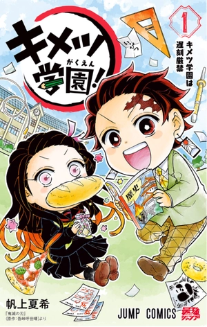 bộ キメツ学園! 1 - kimetsu gakuen! 1 - Ảnh 2
