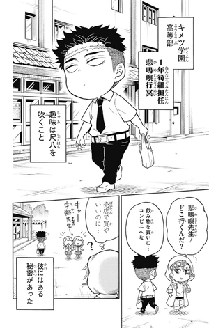 bộ キメツ学園! 2 - kimetsu gakuen! 2 - Ảnh 8