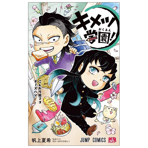 bộ キメツ学園! 4 - kimetsu gakuen! 4