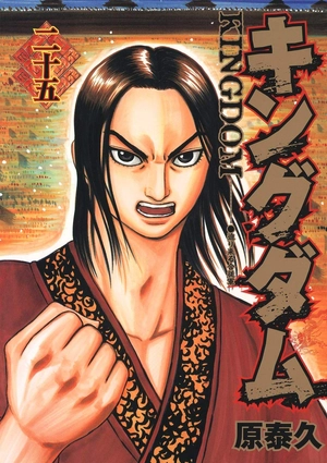 bộ キングダム 25 - kingdom 25 - Ảnh 2