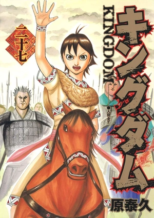 bộ キングダム 27 - kingdom 27 - Ảnh 2