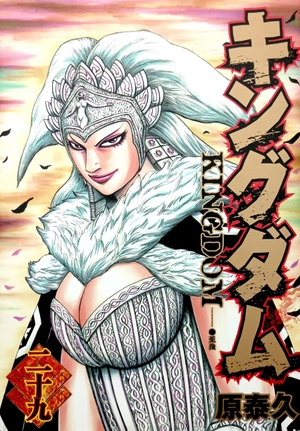 bộ キングダム 29 - kingdom 29 - Ảnh 2