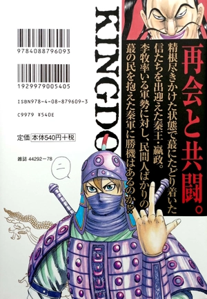 bộ キングダム 31 - kingdom 31 - Ảnh 6
