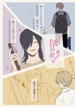 bộ クールドジ男子 4 - kuurudoji danshi - cool doji danshi - Ảnh 5