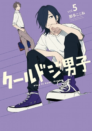 bộ クールドジ男子 5 - kuurudoji danshi - cool doji danshi - Ảnh 2
