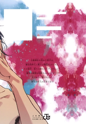 bộ サマータイムレンダ 10 - summer time rendering 10 - Ảnh 13
