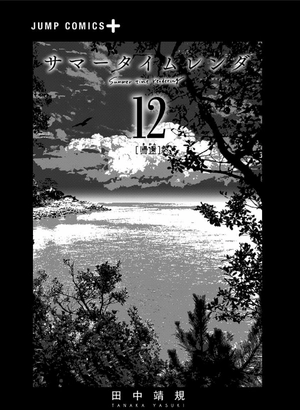 bộ サマータイムレンダ 12 - summer time rendering 12 - Ảnh 3