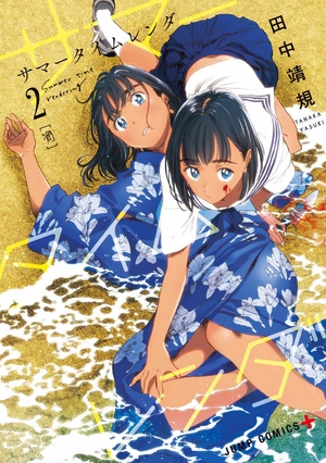bộ サマータイムレンダ 2 - summer time rendering 2 - Ảnh 2