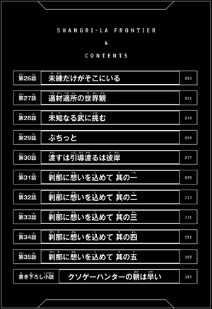 bộ シャングリラ・フロンティア 4 - shangri-la frontier 4 - Ảnh 4
