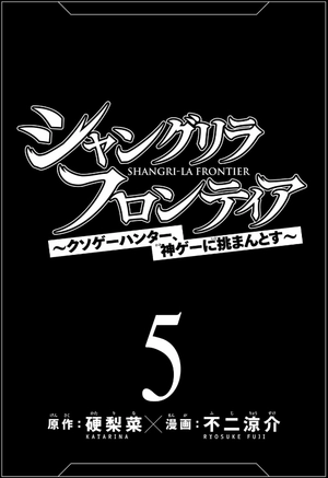 bộ シャングリラ・フロンティア 5 - shangri-la frontier 5 - Ảnh 3