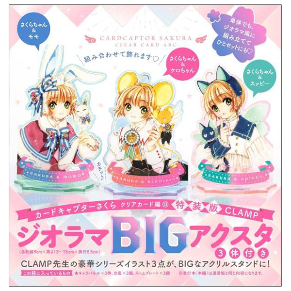 bộ ジオラマbigアクスタ3体付き カードキャプターさくら クリアカード編 13 - cardcaptor sakura clear card vol.13 special edition