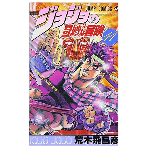 bộ ジョジョの奇妙な冒険 11 - jojo's bizarre adventure