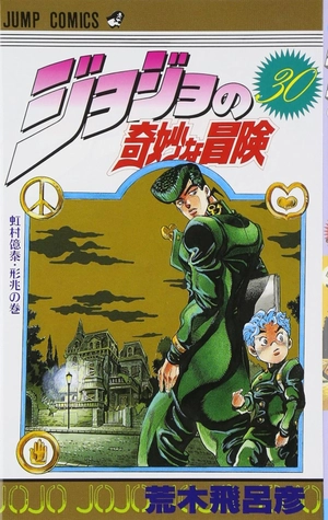 bộ ジョジョの奇妙な冒険 30 - jojo no kimyouna bouken - jojo's bizarre adventure - Ảnh 2