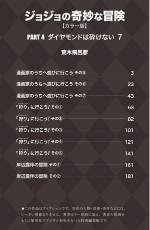 bộ ジョジョの奇妙な冒険 35 - jojo no kimyouna bouken - jojo's bizarre adventure - Ảnh 3